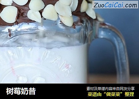树莓奶昔