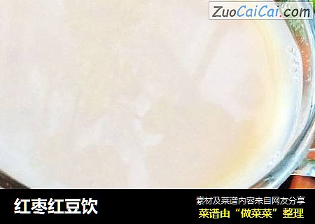 红枣红豆饮