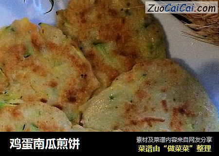 鸡蛋南瓜煎饼