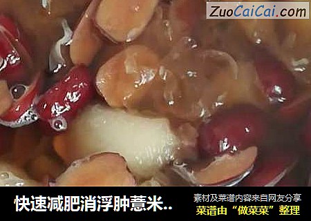 快速减肥消浮肿薏米芡实莲子粥怎么做最好吃？胖友早晚餐的主食精选