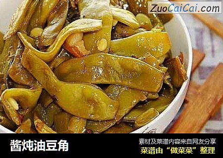 酱炖油豆角