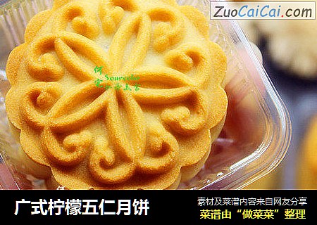 广式柠檬五仁月饼