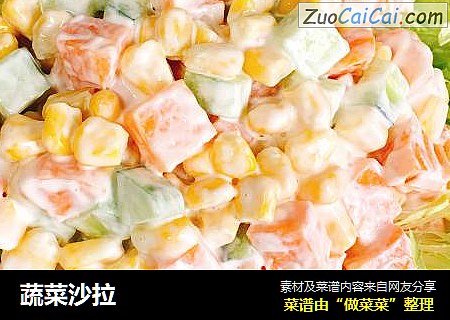 蔬菜沙拉