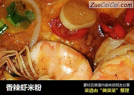 香辣虾米粉