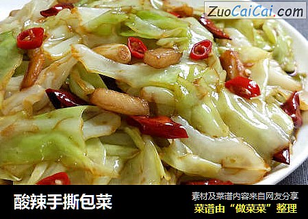 酸辣手撕包菜