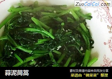 蒜泥茼蒿