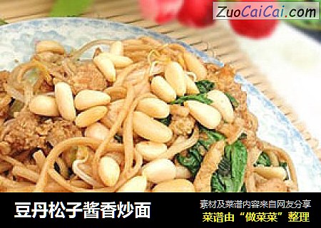 豆丹松子酱香炒面