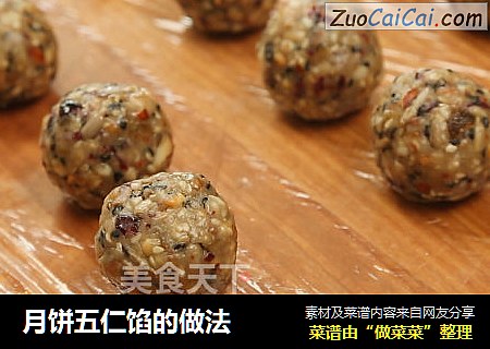 月饼五仁馅的做法