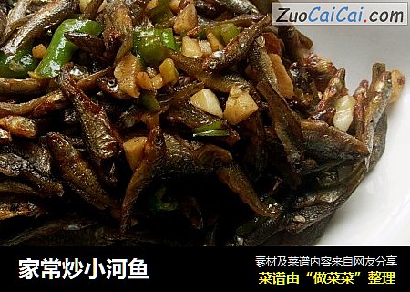 家常炒小河鱼