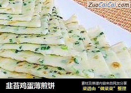 韭苔鸡蛋薄煎饼