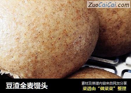 豆渣全麦馒头