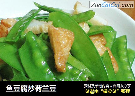 鱼豆腐炒荷兰豆