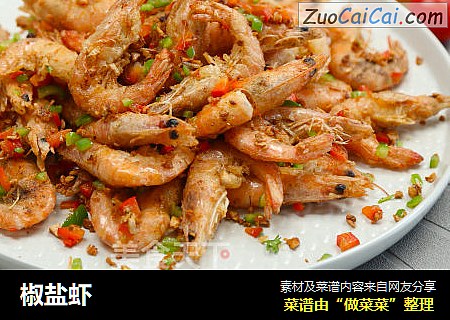 椒盐虾