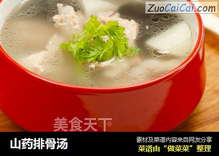 山药排骨汤