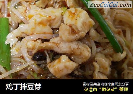 鸡丁拌豆芽