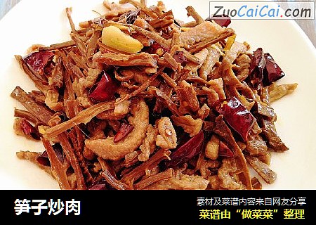 笋子炒肉