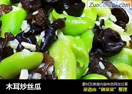木耳炒丝瓜