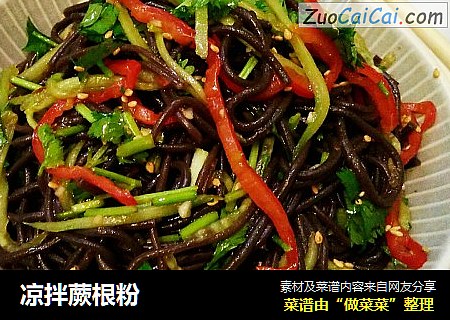 凉拌蕨根粉