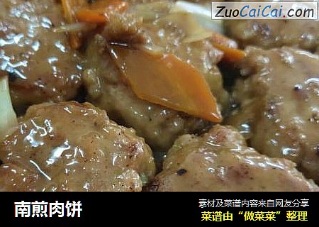 南煎肉饼