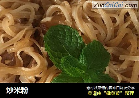炒米粉