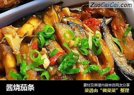 酱烧茄条