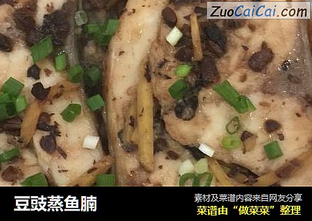 豆豉蒸鱼腩