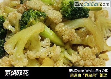 素烧双花