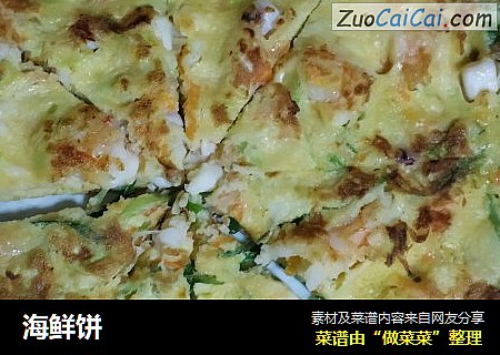 海鲜饼