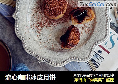 流心咖啡冰皮月饼