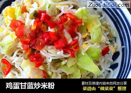 鸡蛋甘蓝炒米粉