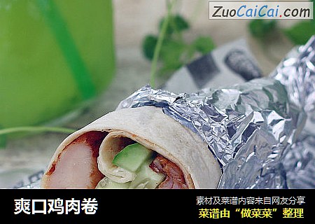 爽口鸡肉卷