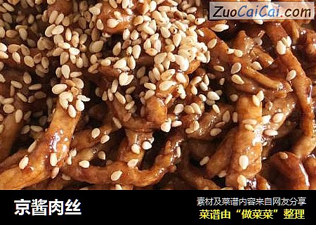 京酱肉丝
