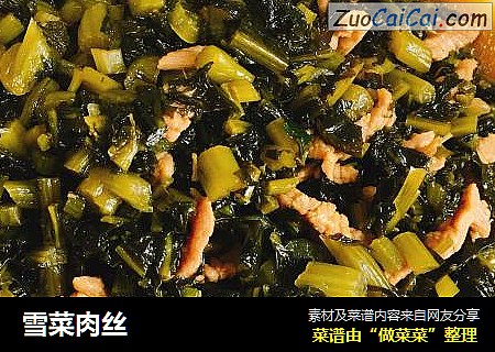 雪菜肉丝