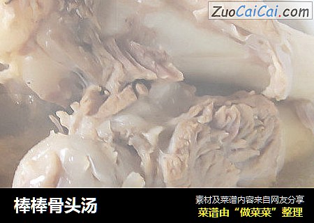 棒棒骨头汤