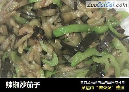 辣椒炒茄子