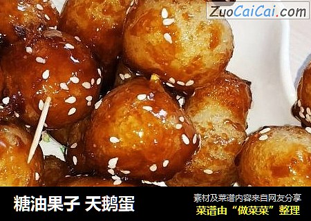 糖油果子 天鹅蛋