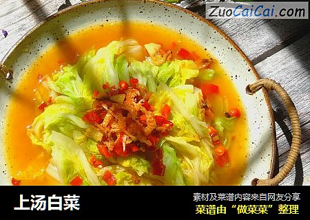 上汤白菜