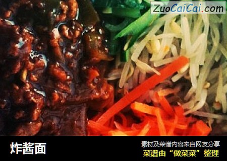 炸酱面