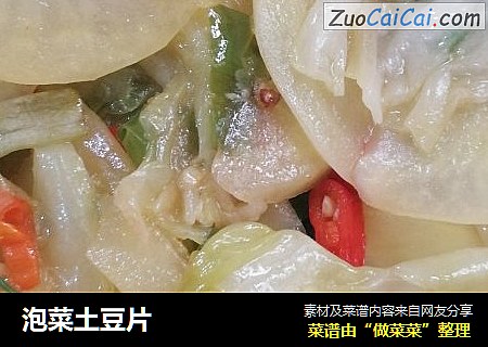 泡菜土豆片