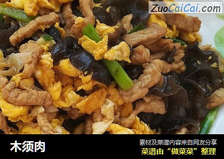 木须肉