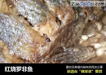 红烧罗非鱼