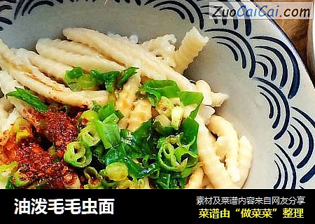 油泼毛毛虫面