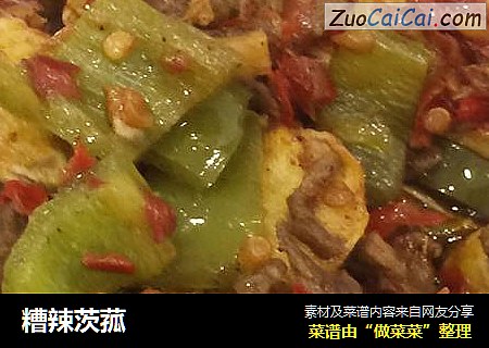 糟辣茨菰