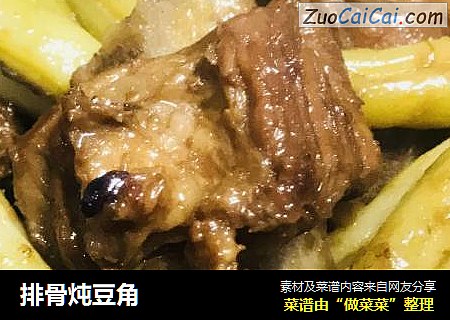 排骨炖豆角