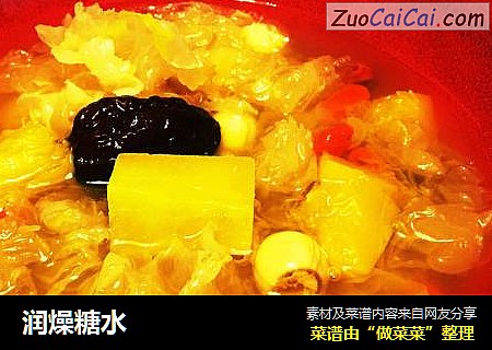 润燥糖水