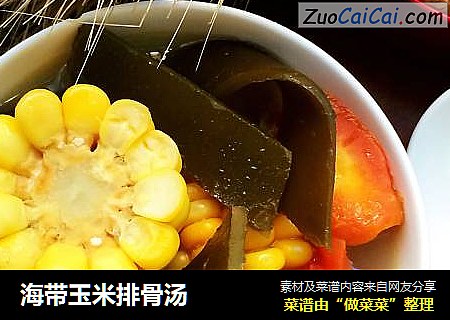 海带玉米排骨汤
