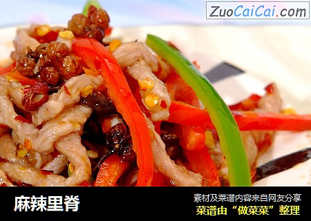 麻辣里脊