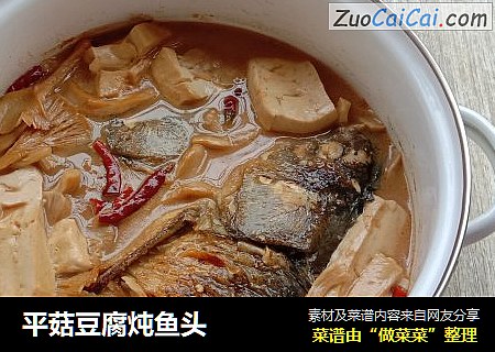 平菇豆腐炖鱼头