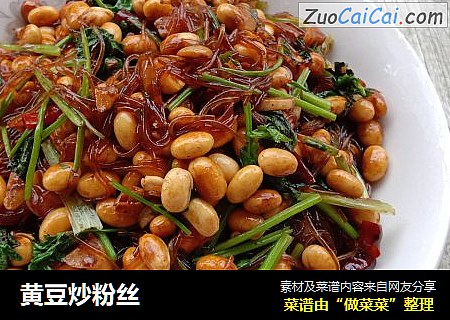 黄豆炒粉丝