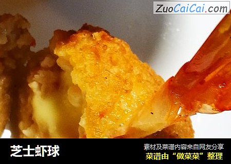 芝士虾球